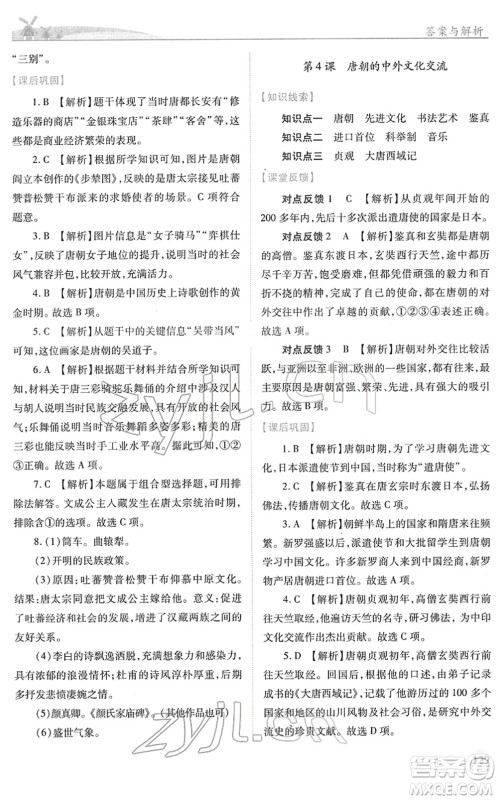 人民教育出版社2022绩优学案七年级历史下册人教版答案