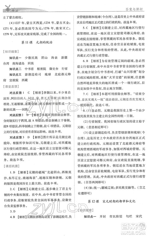 人民教育出版社2022绩优学案七年级历史下册人教版答案