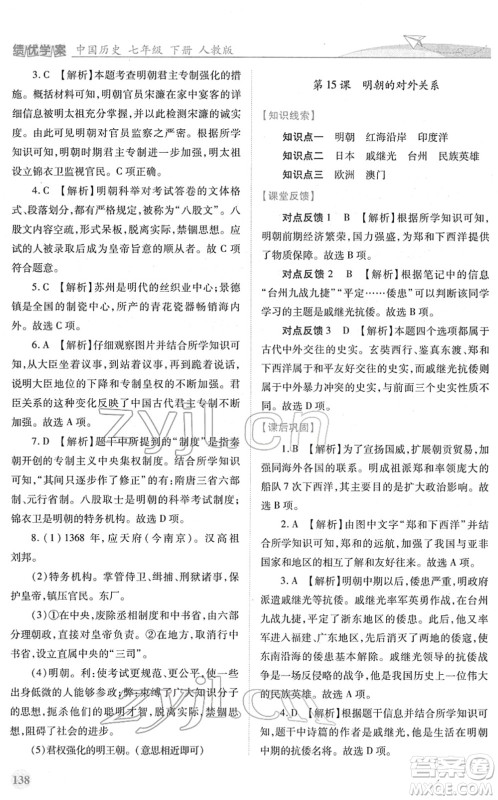 人民教育出版社2022绩优学案七年级历史下册人教版答案