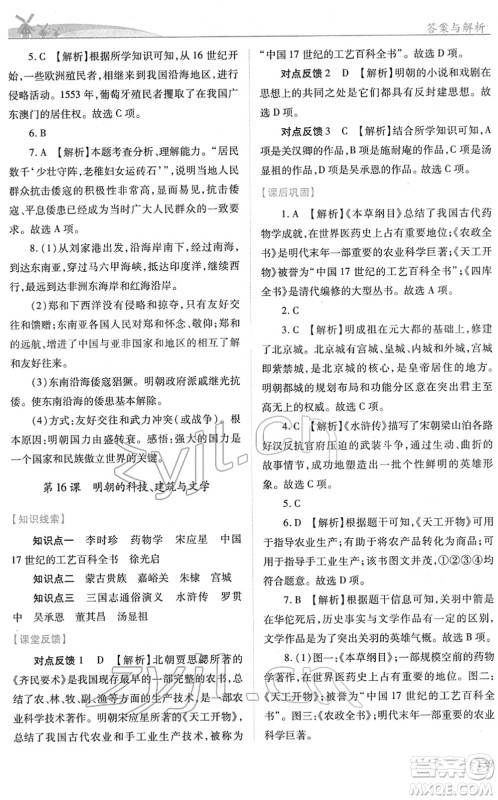 人民教育出版社2022绩优学案七年级历史下册人教版答案