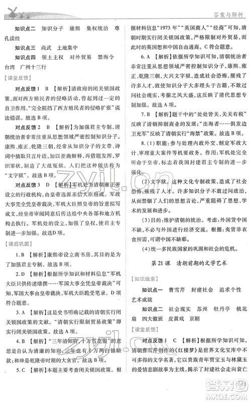 人民教育出版社2022绩优学案七年级历史下册人教版答案