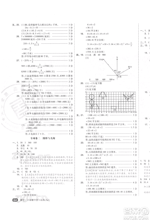 天津人民出版社2022全品小复习六年级数学下册苏教版江苏专版参考答案