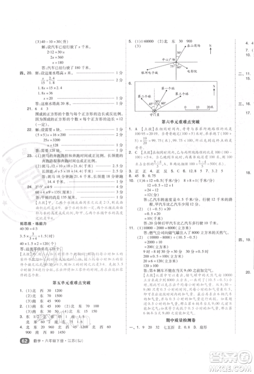 天津人民出版社2022全品小复习六年级数学下册苏教版江苏专版参考答案