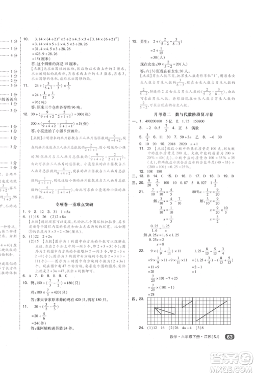 天津人民出版社2022全品小复习六年级数学下册苏教版江苏专版参考答案