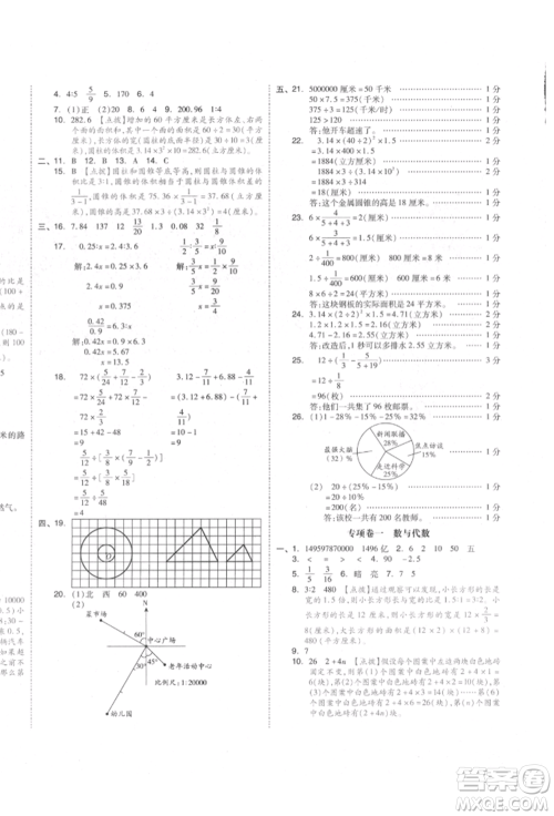 天津人民出版社2022全品小复习六年级数学下册苏教版江苏专版参考答案