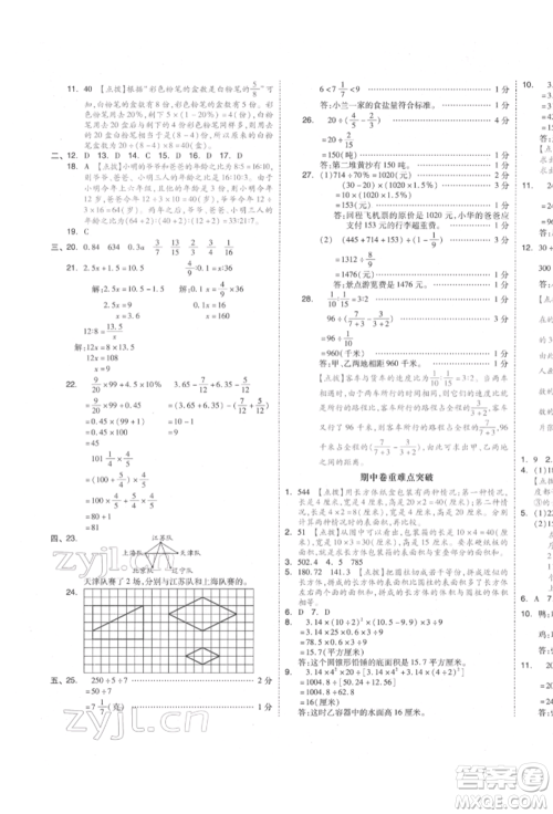 天津人民出版社2022全品小复习六年级数学下册苏教版江苏专版参考答案