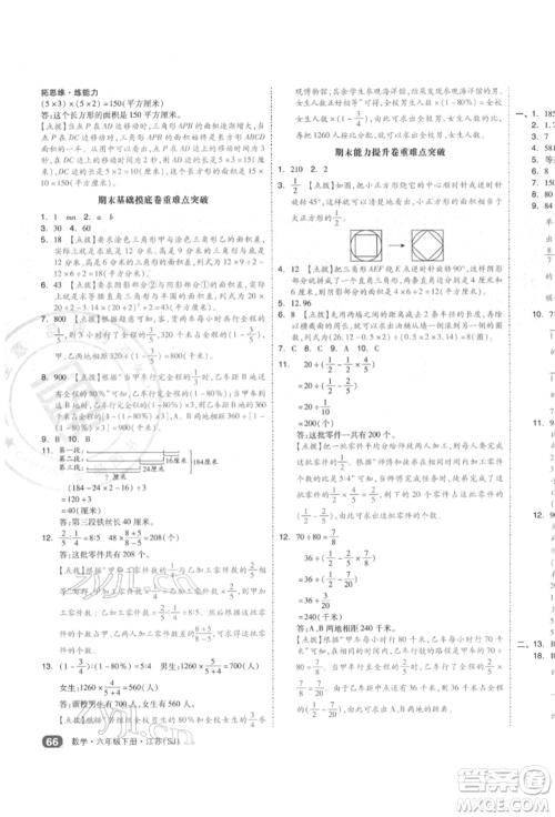 天津人民出版社2022全品小复习六年级数学下册苏教版江苏专版参考答案