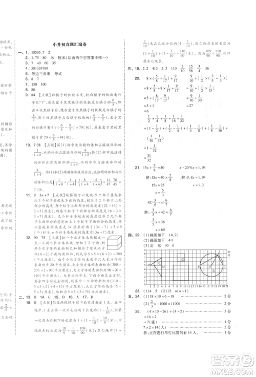 天津人民出版社2022全品小复习六年级数学下册苏教版江苏专版参考答案 天津人民出版社2022全品小复习六年级数学下册苏教版江苏专版参考答案