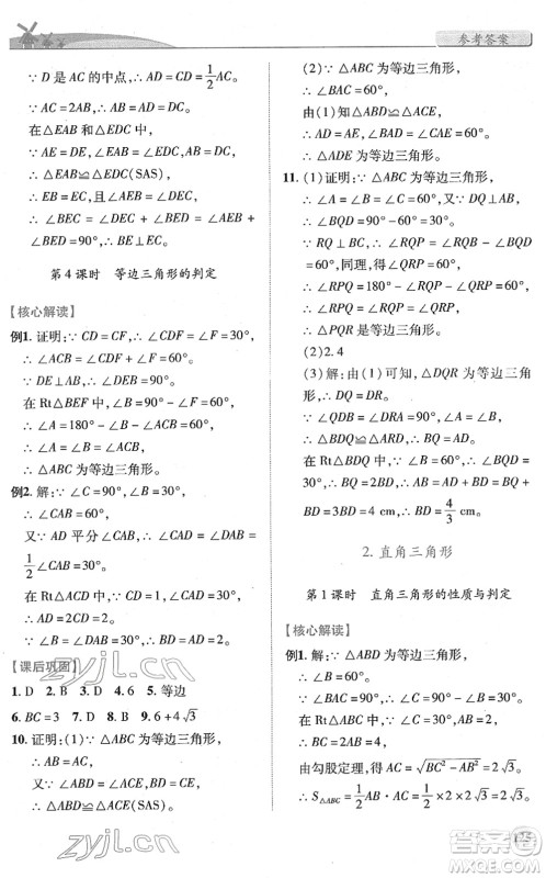 陕西师范大学出版总社2022绩优学案八年级数学下册北师大版答案