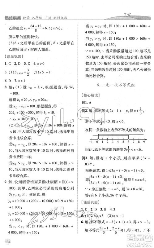 陕西师范大学出版总社2022绩优学案八年级数学下册北师大版答案