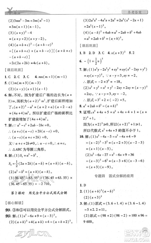 陕西师范大学出版总社2022绩优学案八年级数学下册北师大版答案