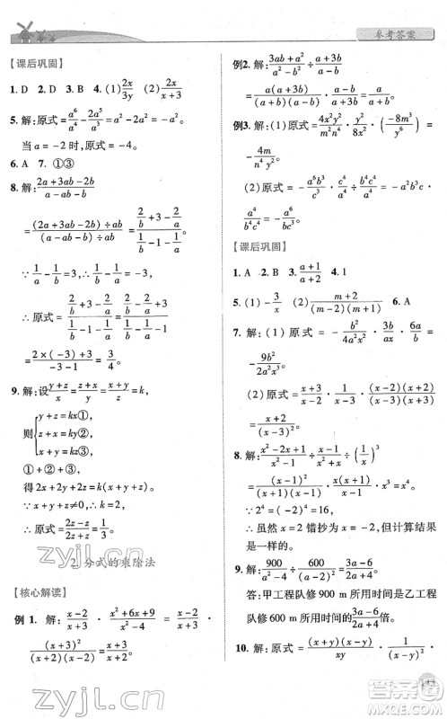 陕西师范大学出版总社2022绩优学案八年级数学下册北师大版答案