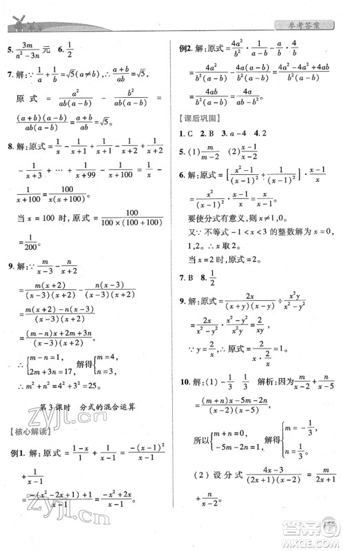 陕西师范大学出版总社2022绩优学案八年级数学下册北师大版答案