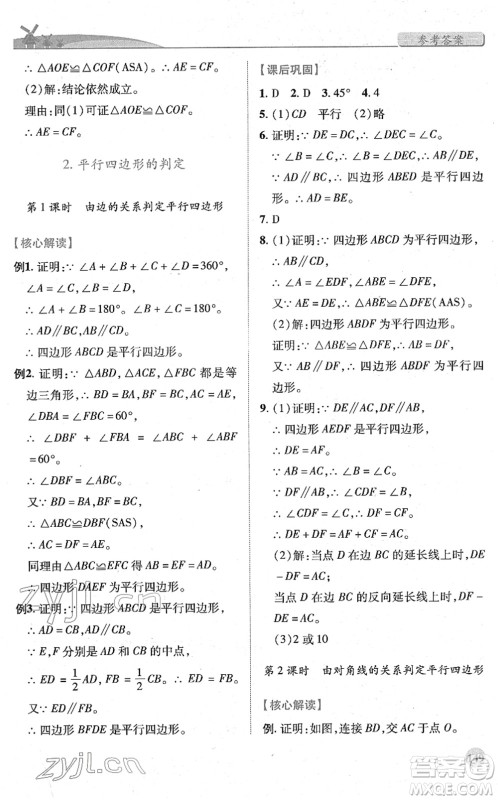 陕西师范大学出版总社2022绩优学案八年级数学下册北师大版答案