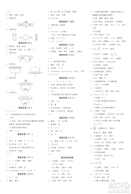 阳光出版社2022全品学练考听课手册九年级物理下册人教版参考答案