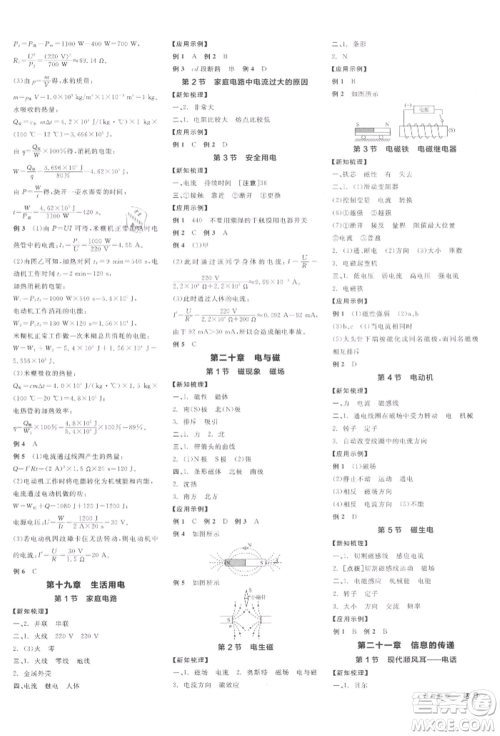 阳光出版社2022全品学练考听课手册九年级物理下册人教版参考答案 阳光出版社2022全品学练考听课手册九年级物理下册人教版参考答案