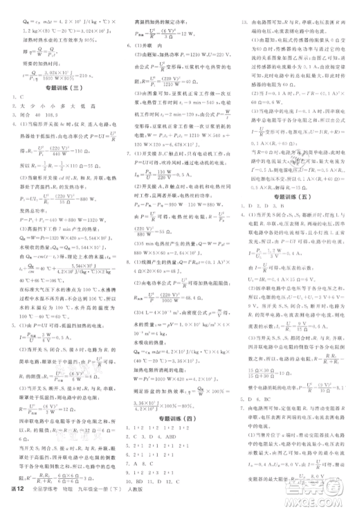 阳光出版社2022全品学练考听课手册九年级物理下册人教版参考答案 阳光出版社2022全品学练考听课手册九年级物理下册人教版参考答案