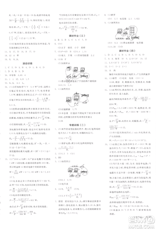 阳光出版社2022全品学练考听课手册九年级物理下册人教版参考答案