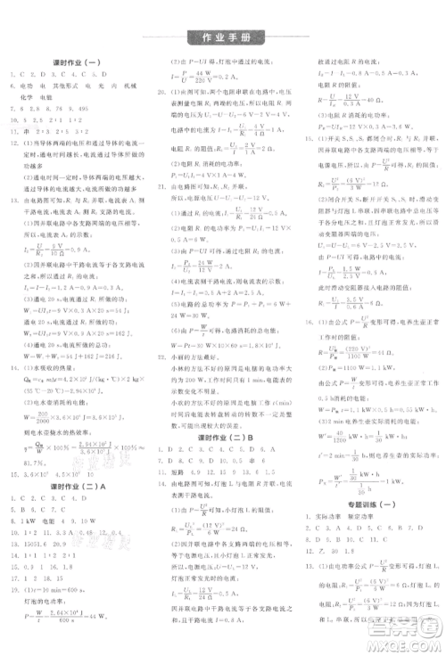 阳光出版社2022全品学练考听课手册九年级物理下册人教版参考答案 阳光出版社2022全品学练考听课手册九年级物理下册人教版参考答案