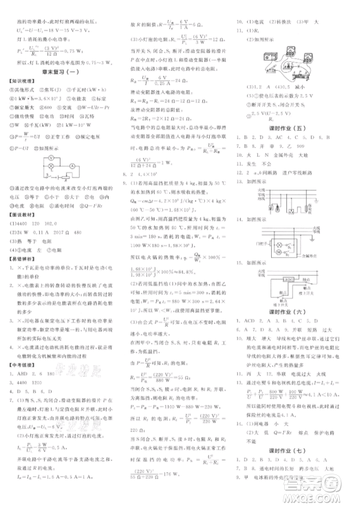 阳光出版社2022全品学练考听课手册九年级物理下册人教版参考答案