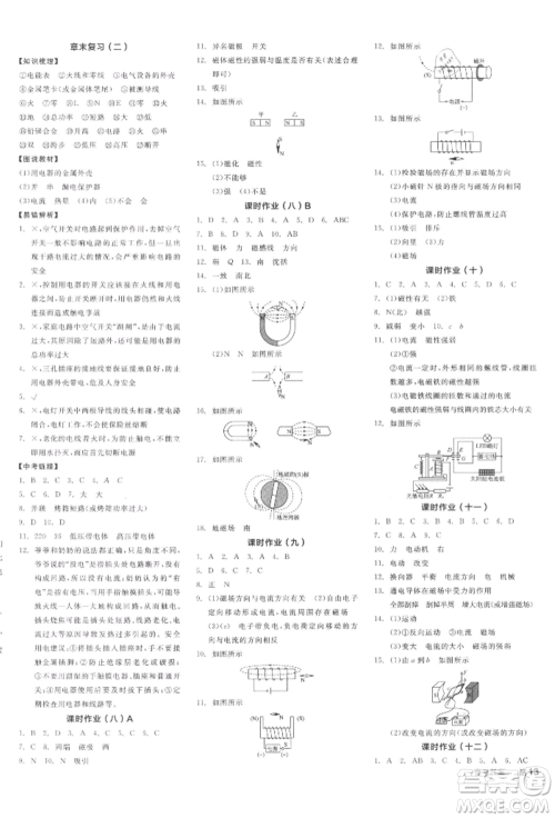 阳光出版社2022全品学练考听课手册九年级物理下册人教版参考答案