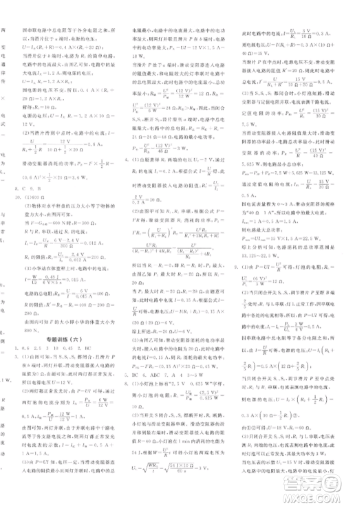 阳光出版社2022全品学练考听课手册九年级物理下册人教版参考答案 阳光出版社2022全品学练考听课手册九年级物理下册人教版参考答案