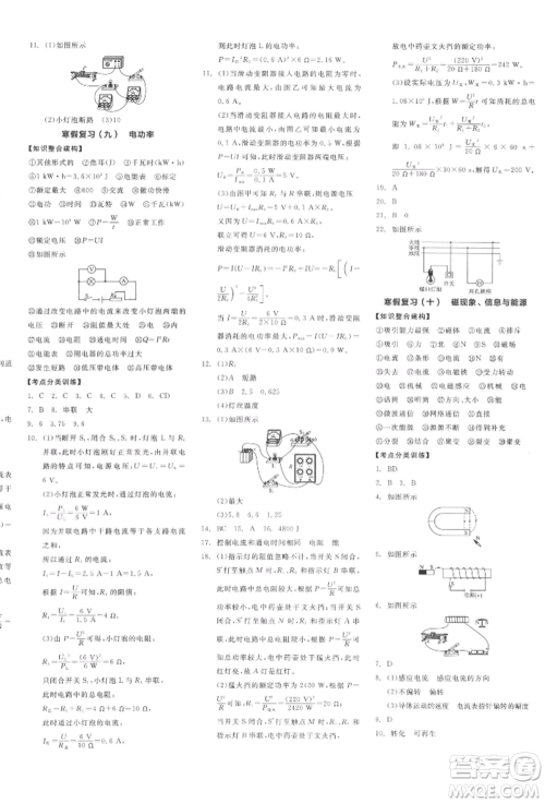 阳光出版社2022全品学练考听课手册九年级物理下册人教版参考答案