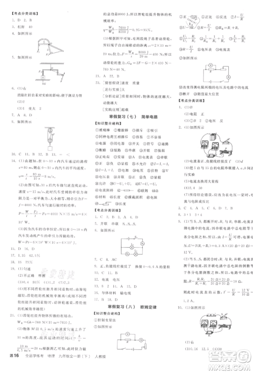 阳光出版社2022全品学练考听课手册九年级物理下册人教版参考答案