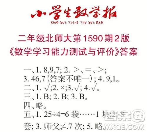 2022年小学生数学报二年级下学期第1590期答案 2022年小学生数学报二年级下学期第1590期答案