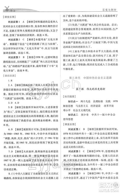 人民教育出版社2022绩优学案八年级历史下册人教版答案