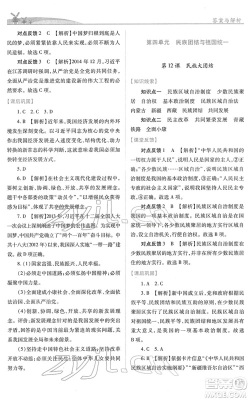 人民教育出版社2022绩优学案八年级历史下册人教版答案