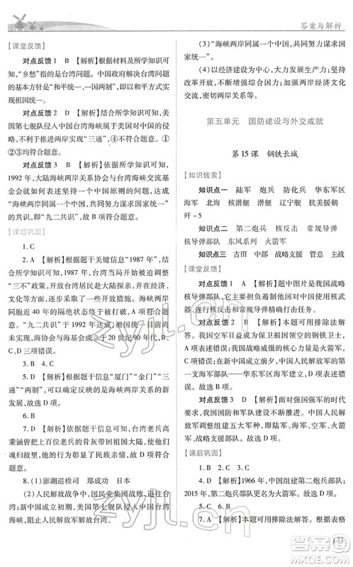 人民教育出版社2022绩优学案八年级历史下册人教版答案