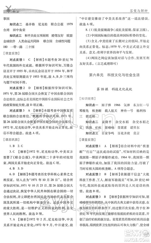 人民教育出版社2022绩优学案八年级历史下册人教版答案