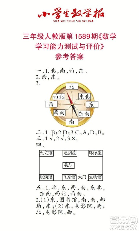 2022年小学生数学报三年级下学期第1589期答案 2022年小学生数学报三年级下学期第1589期答案