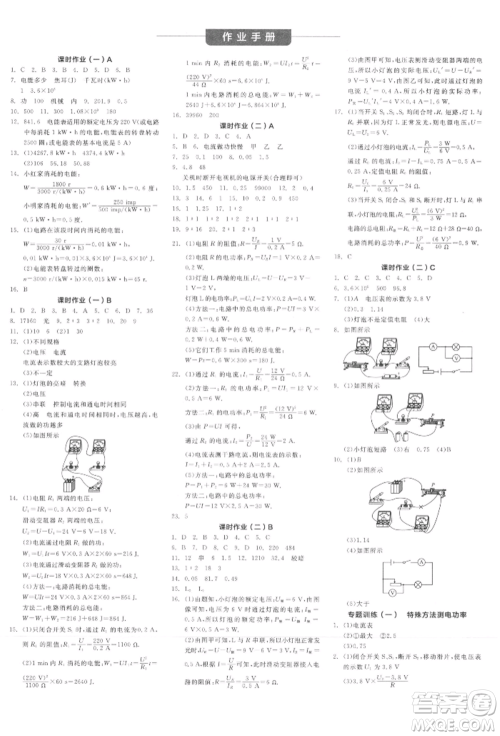 天津人民出版社2022全品学练考听课手册九年级物理下册苏科版参考答案