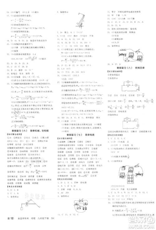 天津人民出版社2022全品学练考听课手册九年级物理下册苏科版参考答案