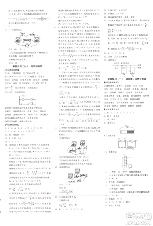 天津人民出版社2022全品学练考听课手册九年级物理下册苏科版参考答案