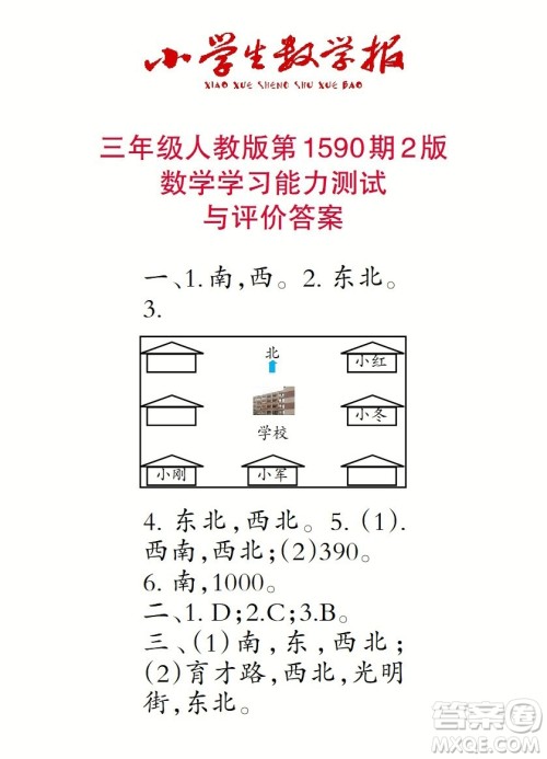 2022年小学生数学报三年级下学期第1590期答案 2022年小学生数学报三年级下学期第1590期答案