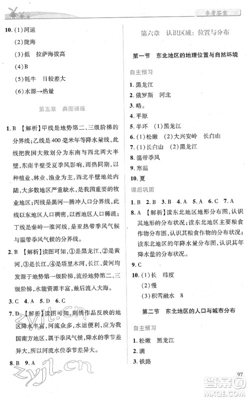 陕西师范大学出版总社2022绩优学案八年级地理下册湘教版答案