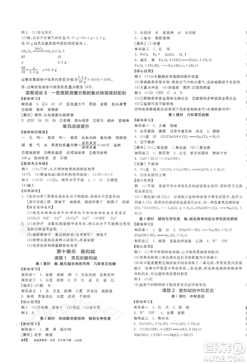 阳光出版社2022全品学练考听课手册九年级化学下册人教版参考答案 阳光出版社2022全品学练考听课手册九年级化学下册人教版参考答案