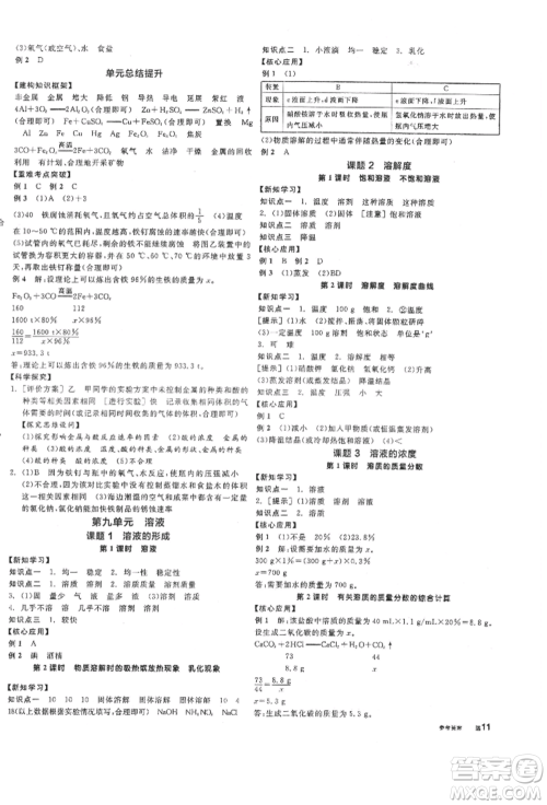 阳光出版社2022全品学练考听课手册九年级化学下册人教版参考答案 阳光出版社2022全品学练考听课手册九年级化学下册人教版参考答案