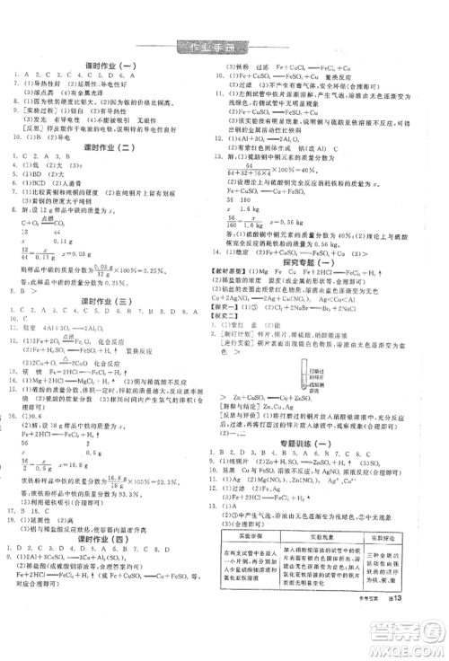 阳光出版社2022全品学练考听课手册九年级化学下册人教版参考答案 阳光出版社2022全品学练考听课手册九年级化学下册人教版参考答案