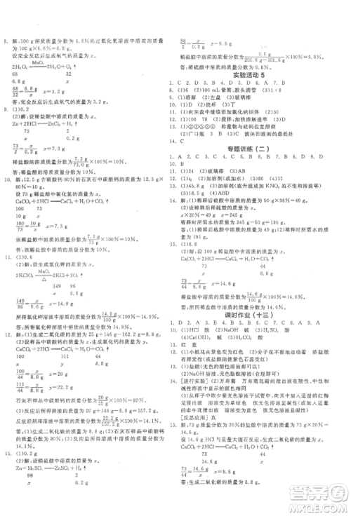 阳光出版社2022全品学练考听课手册九年级化学下册人教版参考答案 阳光出版社2022全品学练考听课手册九年级化学下册人教版参考答案