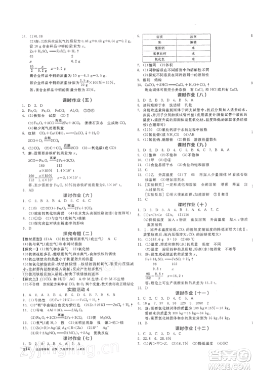 阳光出版社2022全品学练考听课手册九年级化学下册人教版参考答案 阳光出版社2022全品学练考听课手册九年级化学下册人教版参考答案