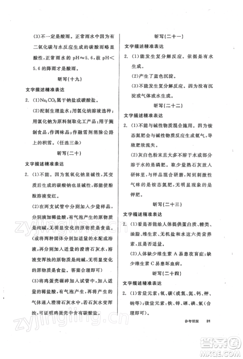 阳光出版社2022全品学练考听课手册九年级化学下册人教版参考答案 阳光出版社2022全品学练考听课手册九年级化学下册人教版参考答案