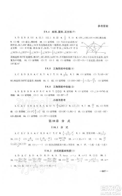 江苏凤凰美术出版社2022课堂追踪八年级数学下册苏科版参考答案