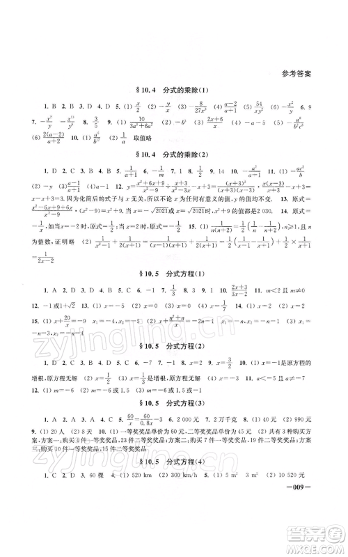 江苏凤凰美术出版社2022课堂追踪八年级数学下册苏科版参考答案 江苏凤凰美术出版社2022课堂追踪八年级数学下册苏科版参考答案