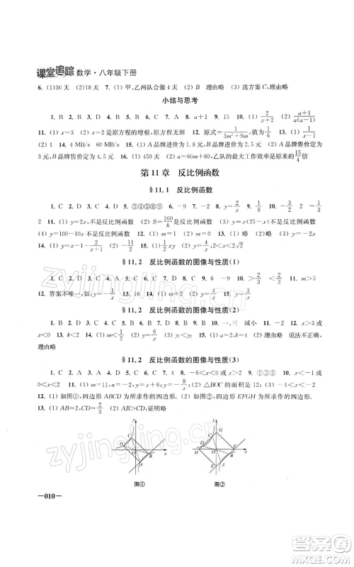 江苏凤凰美术出版社2022课堂追踪八年级数学下册苏科版参考答案 江苏凤凰美术出版社2022课堂追踪八年级数学下册苏科版参考答案
