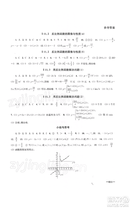 江苏凤凰美术出版社2022课堂追踪八年级数学下册苏科版参考答案 江苏凤凰美术出版社2022课堂追踪八年级数学下册苏科版参考答案