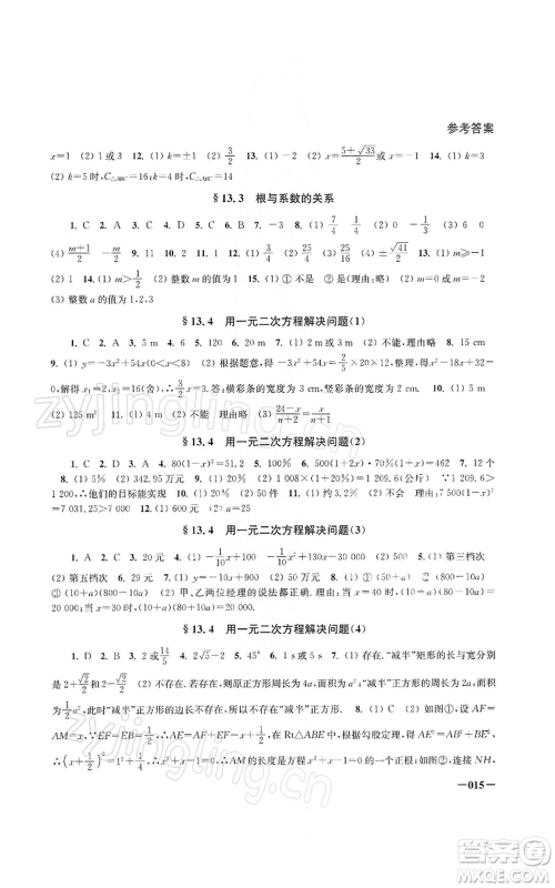 江苏凤凰美术出版社2022课堂追踪八年级数学下册苏科版参考答案 江苏凤凰美术出版社2022课堂追踪八年级数学下册苏科版参考答案